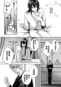 Page 38 of Sajou no Chou wa Torawaretai | 沙漠之蝶意欲被捕