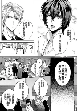 Page 40 of Sajou no Chou wa Torawaretai | 沙漠之蝶意欲被捕