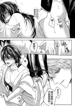 Page 62 of Sajou no Chou wa Torawaretai | 沙漠之蝶意欲被捕