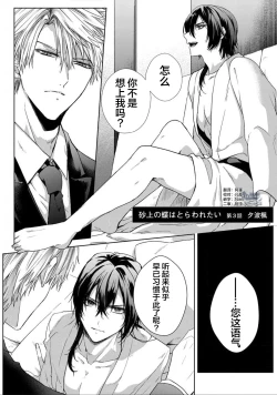 Page 69 of Sajou no Chou wa Torawaretai | 沙漠之蝶意欲被捕