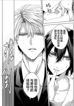 Page 70 of Sajou no Chou wa Torawaretai | 沙漠之蝶意欲被捕