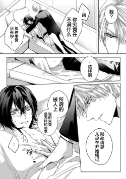 Page 72 of Sajou no Chou wa Torawaretai | 沙漠之蝶意欲被捕