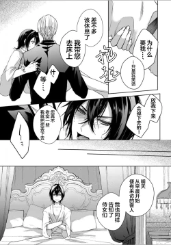 Page 75 of Sajou no Chou wa Torawaretai | 沙漠之蝶意欲被捕