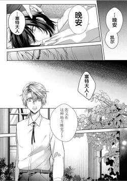 Page 78 of Sajou no Chou wa Torawaretai | 沙漠之蝶意欲被捕