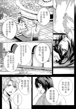 Page 79 of Sajou no Chou wa Torawaretai | 沙漠之蝶意欲被捕