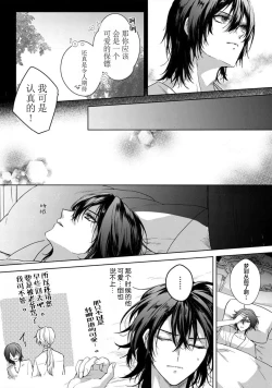 Page 81 of Sajou no Chou wa Torawaretai | 沙漠之蝶意欲被捕