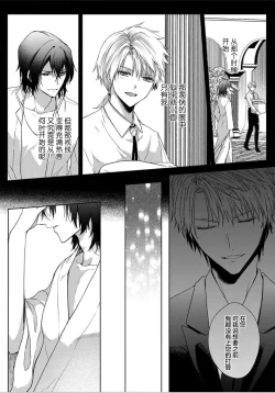 Page 82 of Sajou no Chou wa Torawaretai | 沙漠之蝶意欲被捕