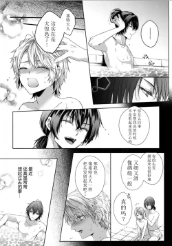 Page 85 of Sajou no Chou wa Torawaretai | 沙漠之蝶意欲被捕