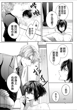 Page 86 of Sajou no Chou wa Torawaretai | 沙漠之蝶意欲被捕