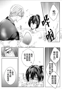 Page 87 of Sajou no Chou wa Torawaretai | 沙漠之蝶意欲被捕