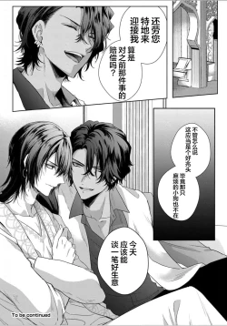 Page 95 of Sajou no Chou wa Torawaretai | 沙漠之蝶意欲被捕