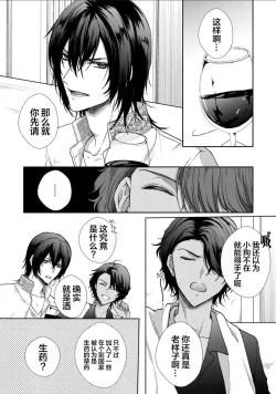 Page 99 of Sajou no Chou wa Torawaretai | 沙漠之蝶意欲被捕