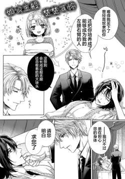 Page 9 of Sajou no Chou wa Torawaretai | 沙漠之蝶意欲被捕