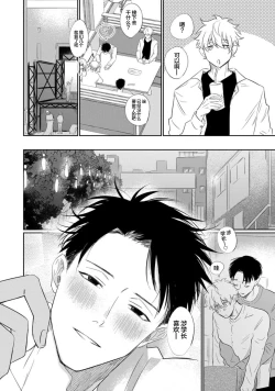 Page 101 of Drama ni Naranai Bokura no Hanashi | 无法变得戏剧性的我们