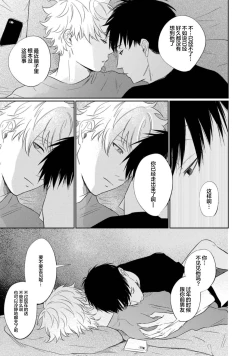 Page 106 of Drama ni Naranai Bokura no Hanashi | 无法变得戏剧性的我们