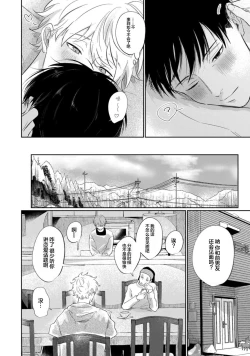 Page 109 of Drama ni Naranai Bokura no Hanashi | 无法变得戏剧性的我们