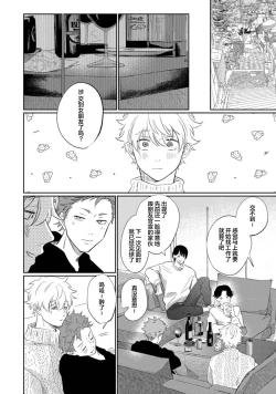 Page 111 of Drama ni Naranai Bokura no Hanashi | 无法变得戏剧性的我们