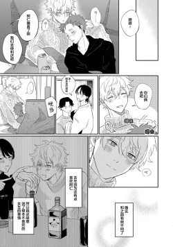 Page 112 of Drama ni Naranai Bokura no Hanashi | 无法变得戏剧性的我们