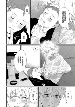 Page 113 of Drama ni Naranai Bokura no Hanashi | 无法变得戏剧性的我们