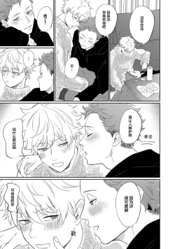 Page 114 of Drama ni Naranai Bokura no Hanashi | 无法变得戏剧性的我们