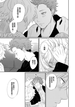Page 116 of Drama ni Naranai Bokura no Hanashi | 无法变得戏剧性的我们