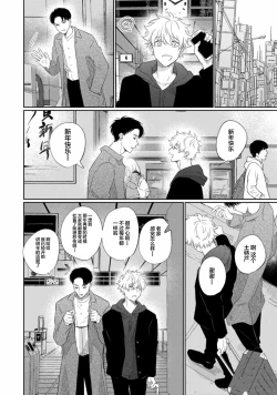 Page 117 of Drama ni Naranai Bokura no Hanashi | 无法变得戏剧性的我们