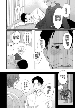 Page 119 of Drama ni Naranai Bokura no Hanashi | 无法变得戏剧性的我们