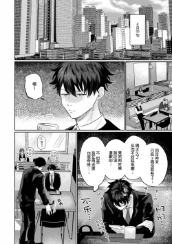 Page 139 of Drama ni Naranai Bokura no Hanashi | 无法变得戏剧性的我们