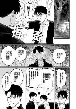 Page 146 of Drama ni Naranai Bokura no Hanashi | 无法变得戏剧性的我们