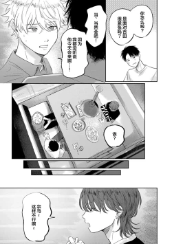 Page 169 of Drama ni Naranai Bokura no Hanashi | 无法变得戏剧性的我们