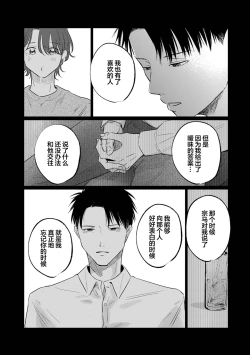 Page 175 of Drama ni Naranai Bokura no Hanashi | 无法变得戏剧性的我们