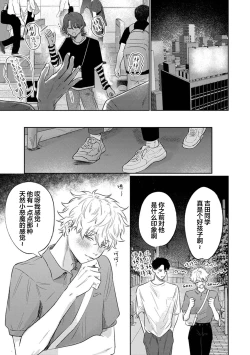 Page 177 of Drama ni Naranai Bokura no Hanashi | 无法变得戏剧性的我们