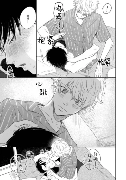 Page 22 of Drama ni Naranai Bokura no Hanashi | 无法变得戏剧性的我们