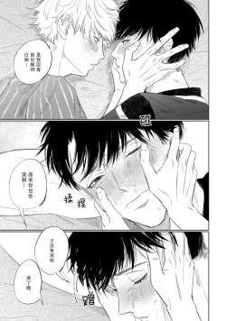 Page 24 of Drama ni Naranai Bokura no Hanashi | 无法变得戏剧性的我们