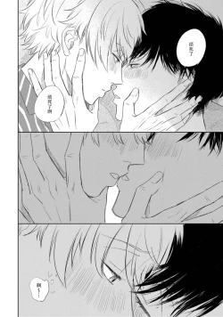 Page 25 of Drama ni Naranai Bokura no Hanashi | 无法变得戏剧性的我们