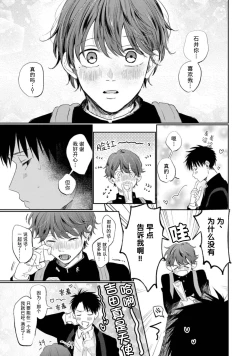 Page 32 of Drama ni Naranai Bokura no Hanashi | 无法变得戏剧性的我们