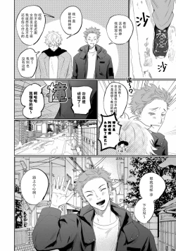 Page 3 of Drama ni Naranai Bokura no Hanashi | 无法变得戏剧性的我们
