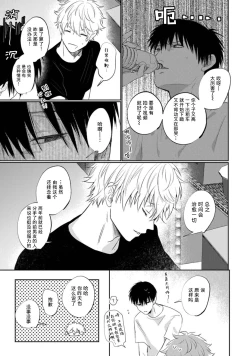 Page 44 of Drama ni Naranai Bokura no Hanashi | 无法变得戏剧性的我们