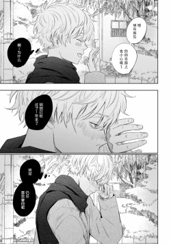 Page 4 of Drama ni Naranai Bokura no Hanashi | 无法变得戏剧性的我们