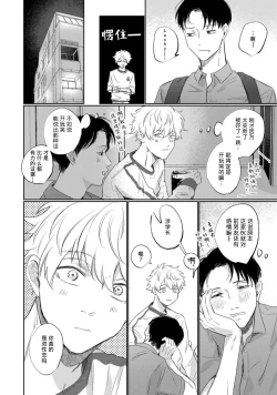 Page 55 of Drama ni Naranai Bokura no Hanashi | 无法变得戏剧性的我们