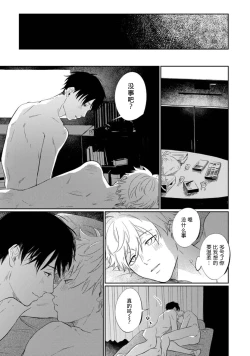 Page 69 of Drama ni Naranai Bokura no Hanashi | 无法变得戏剧性的我们