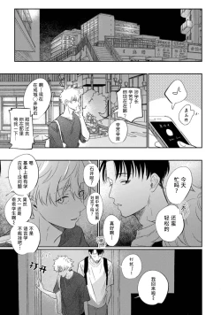 Page 73 of Drama ni Naranai Bokura no Hanashi | 无法变得戏剧性的我们