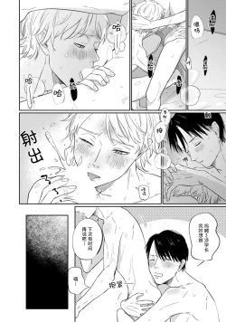 Page 76 of Drama ni Naranai Bokura no Hanashi | 无法变得戏剧性的我们