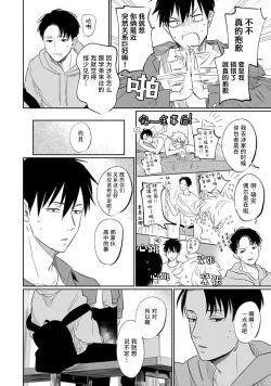 Page 84 of Drama ni Naranai Bokura no Hanashi | 无法变得戏剧性的我们