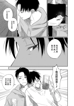 Page 85 of Drama ni Naranai Bokura no Hanashi | 无法变得戏剧性的我们