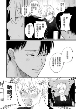Page 86 of Drama ni Naranai Bokura no Hanashi | 无法变得戏剧性的我们