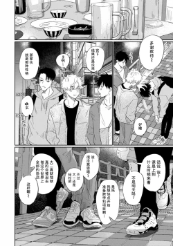 Page 88 of Drama ni Naranai Bokura no Hanashi | 无法变得戏剧性的我们