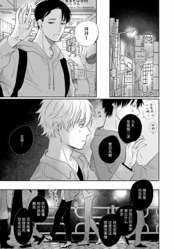 Page 89 of Drama ni Naranai Bokura no Hanashi | 无法变得戏剧性的我们
