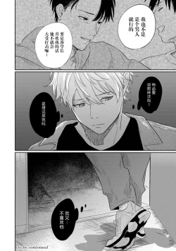 Page 90 of Drama ni Naranai Bokura no Hanashi | 无法变得戏剧性的我们