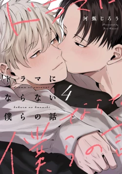 Page 91 of Drama ni Naranai Bokura no Hanashi | 无法变得戏剧性的我们